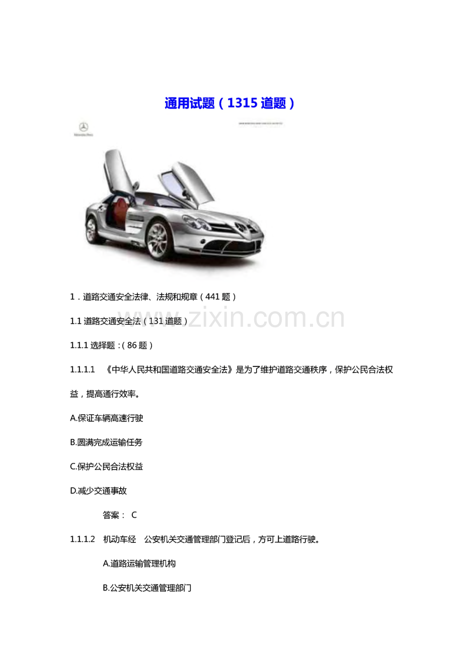 驾照考试题库.pdf_第1页