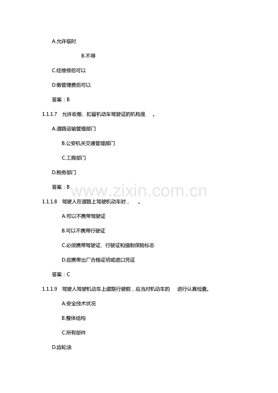 驾照考试题库.pdf_第3页