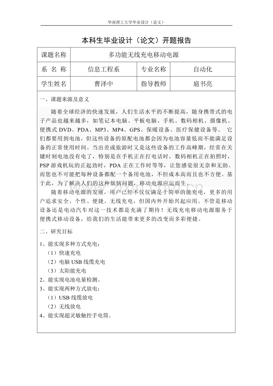 本科毕业论文---多功能无线充电移动电源的设计正文.doc_第3页