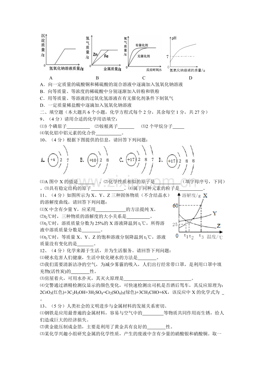 四川省达州市2017年中考化学试题(word版-含答案).pdf_第2页