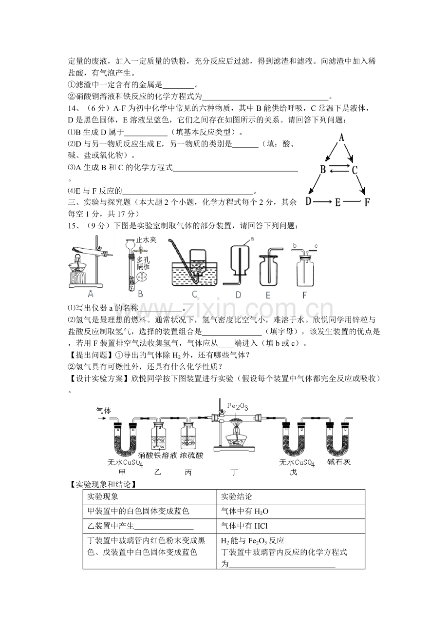 四川省达州市2017年中考化学试题(word版-含答案).pdf_第3页