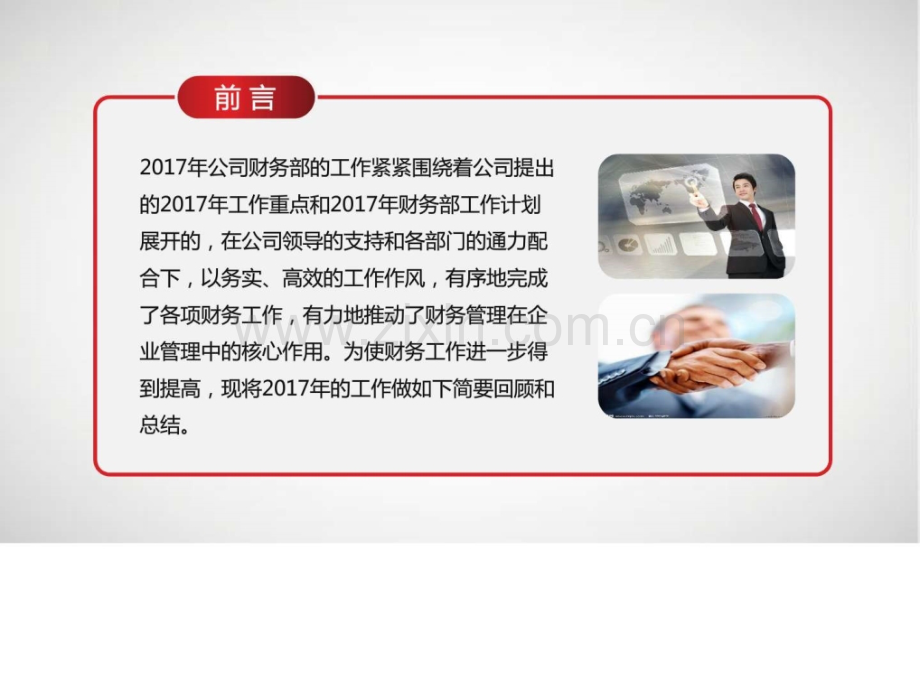 【2018】超市连锁公司财务部工作总结暨2018工.ppt_第2页