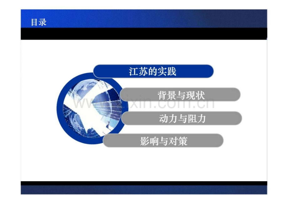 三网融合之路径探寻——从江苏实践谈起.ppt_第2页