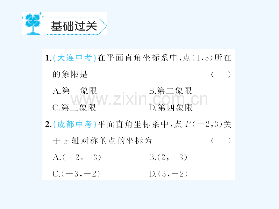 2018春八年级数学下册-17-函数及其图象-17.2-函数的图象作业-(新版)华东师大版.ppt_第2页