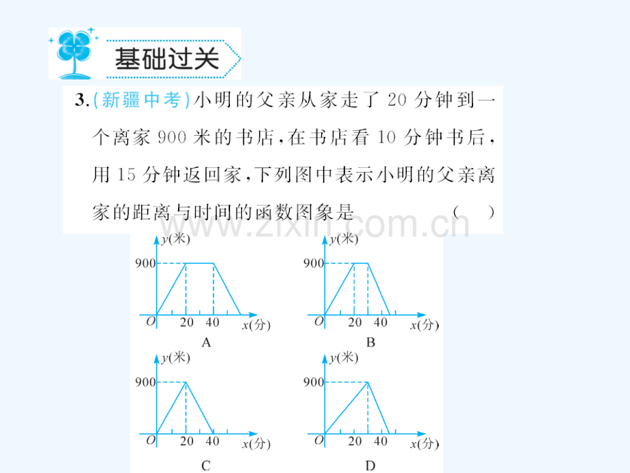 2018春八年级数学下册-17-函数及其图象-17.2-函数的图象作业-(新版)华东师大版.ppt_第3页