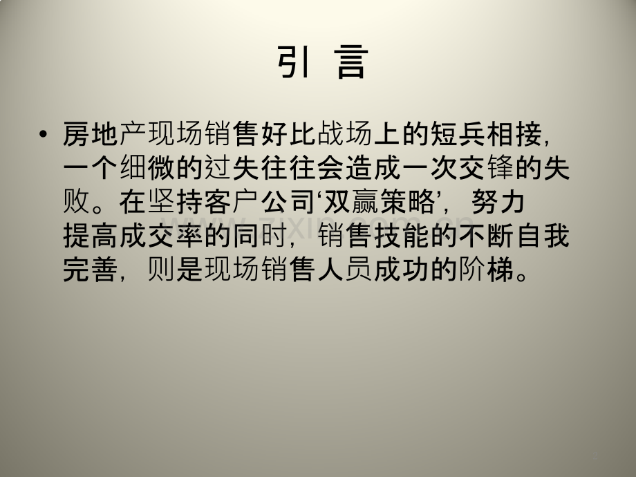 房地产营销常见问题及处理之销售环节常见问题及处理.pptx_第2页