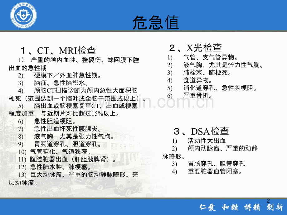 危急值---CT-.ppt_第2页