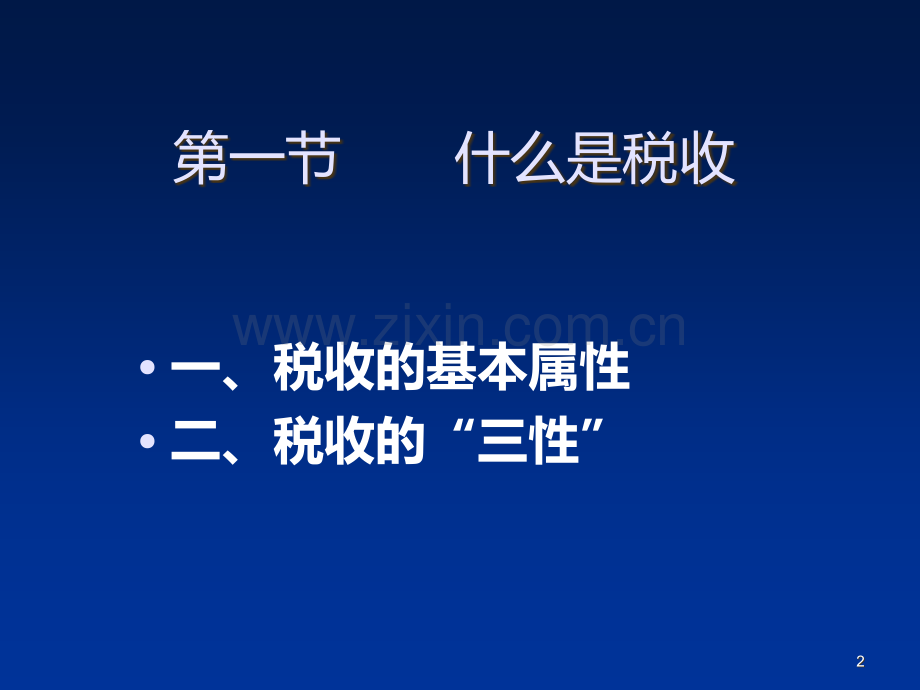 财政第八章.ppt_第2页