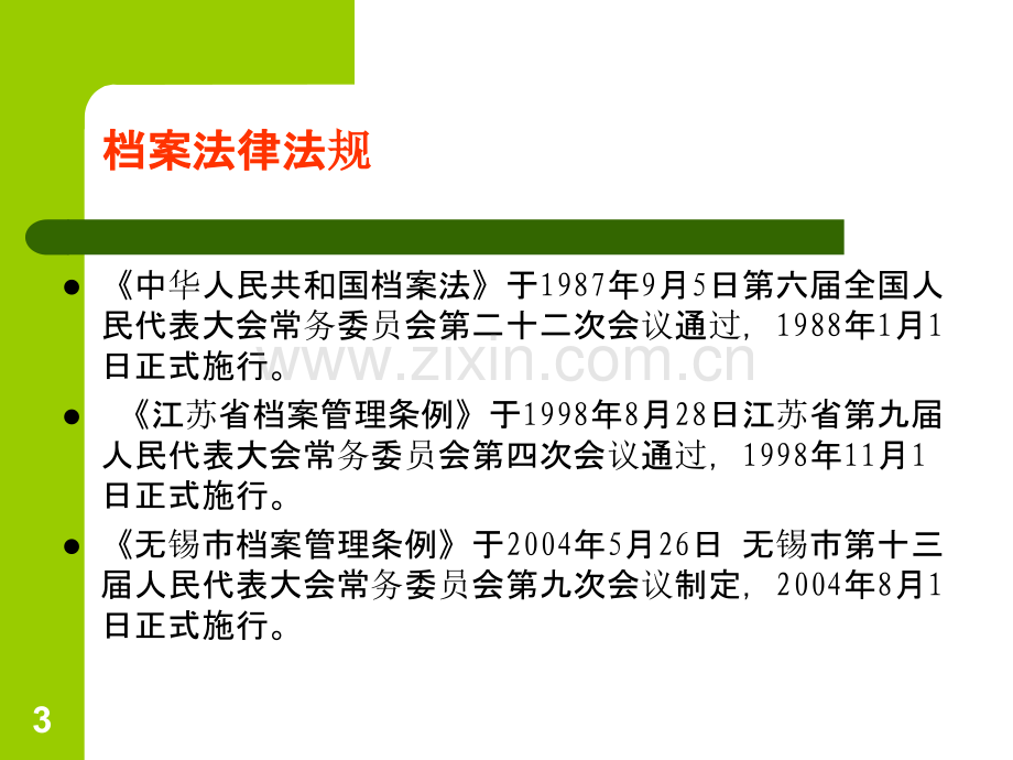 建设工程档案培训.ppt_第3页