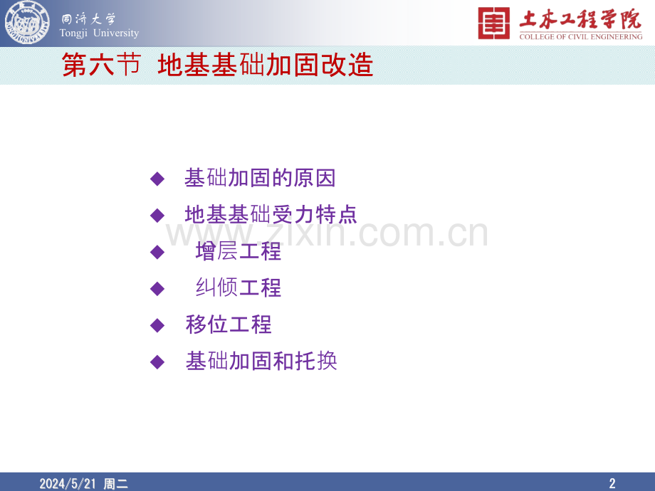 结构加固改造之基础加固.pptx_第2页