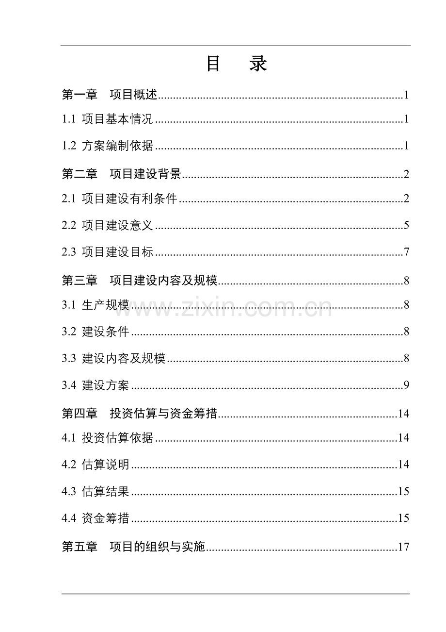 固县乡高村村500亩优质蔬菜基地实施方案.doc_第2页