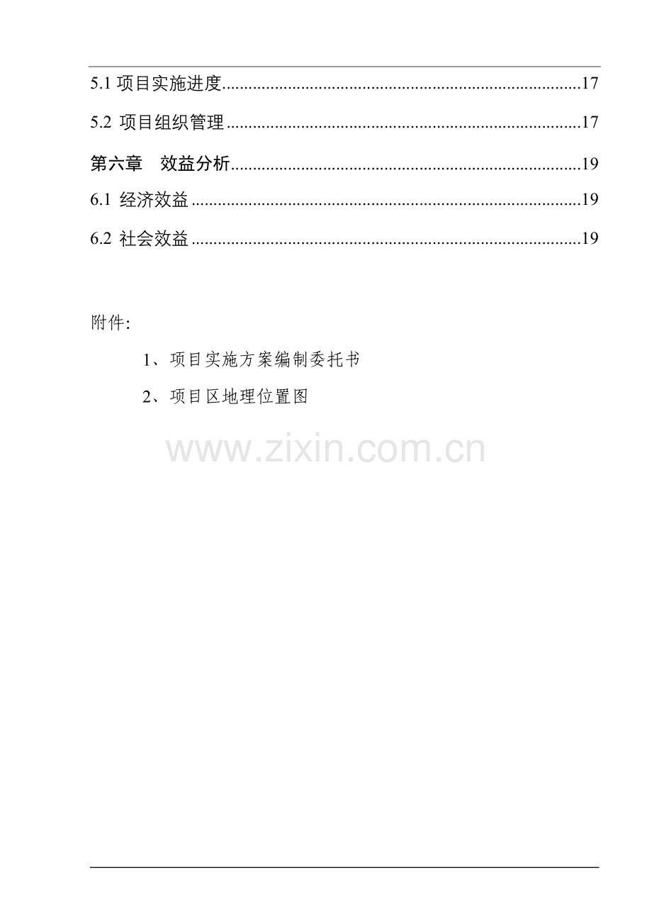 固县乡高村村500亩优质蔬菜基地实施方案.doc_第3页