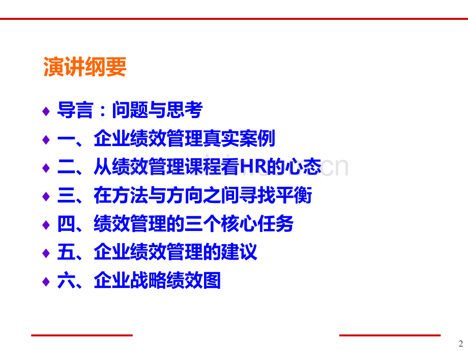 绩效因战略而变.ppt_第2页