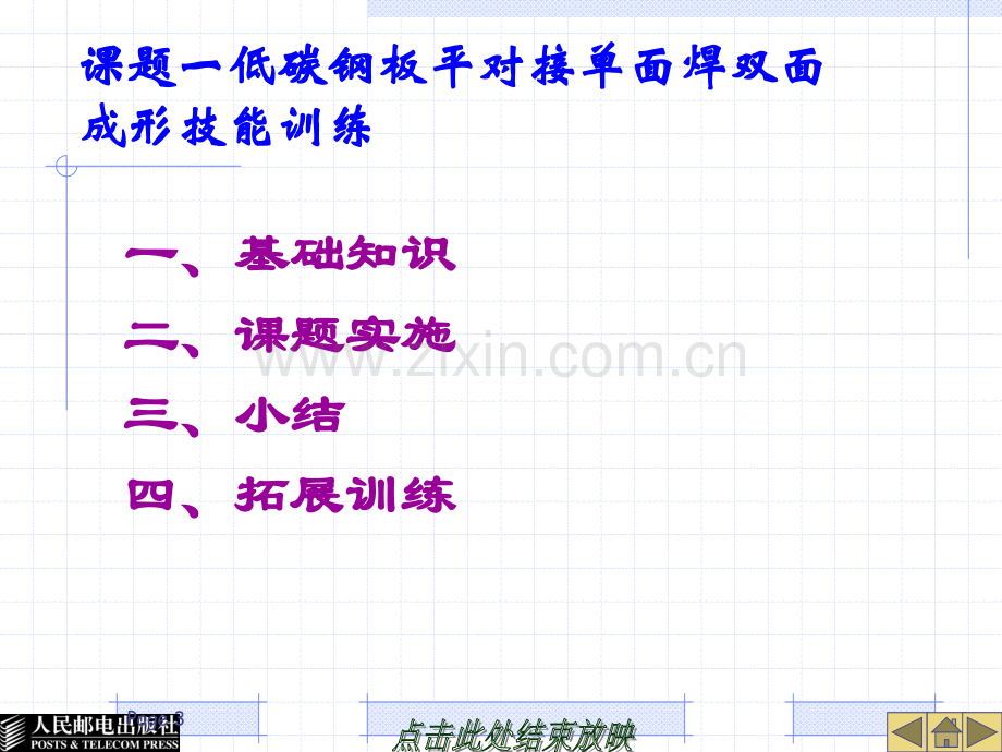 模块五-焊接(中级工)技能训练.ppt_第3页