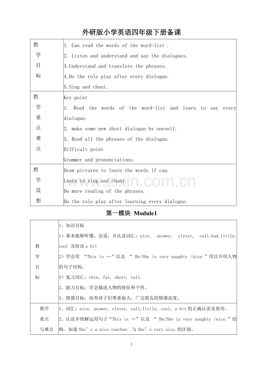 外研版英语三年级起点四年级下册全册教案(全英文表格式)(2).pdf_第1页