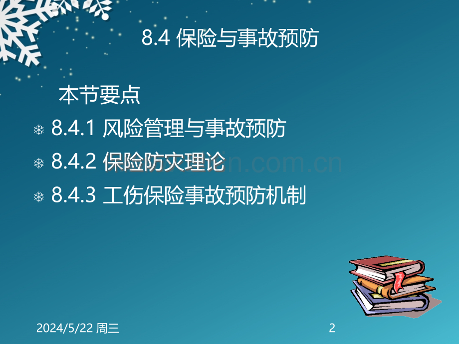 保险与事故预防.ppt_第2页