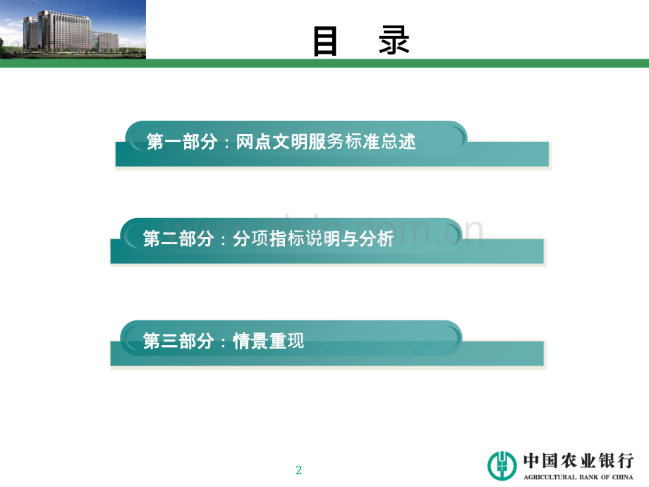 网点标准化服务简析-.ppt_第2页