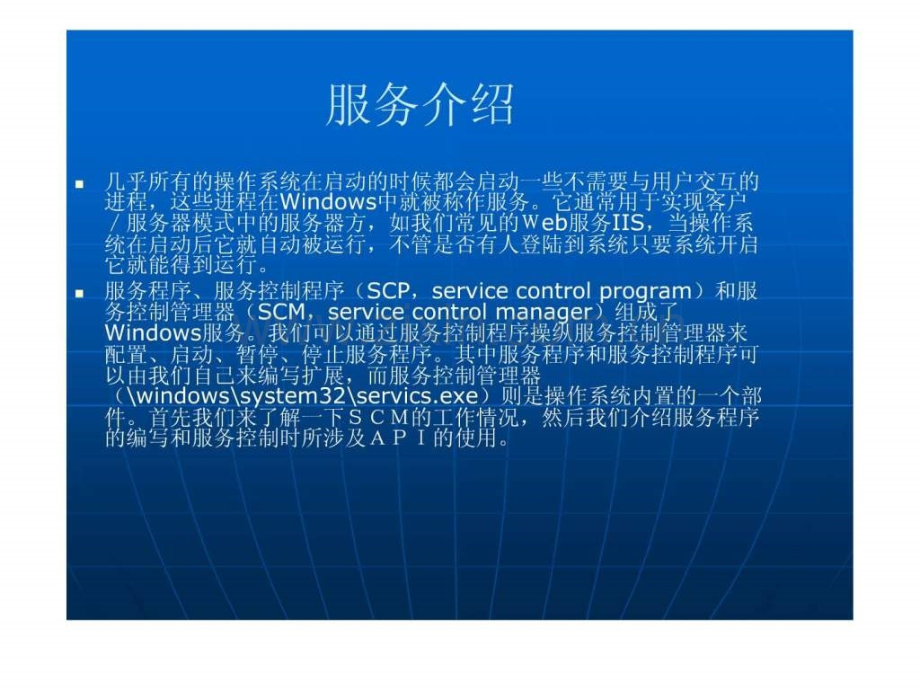 VC--建立Service服务应用程序.ppt_第3页