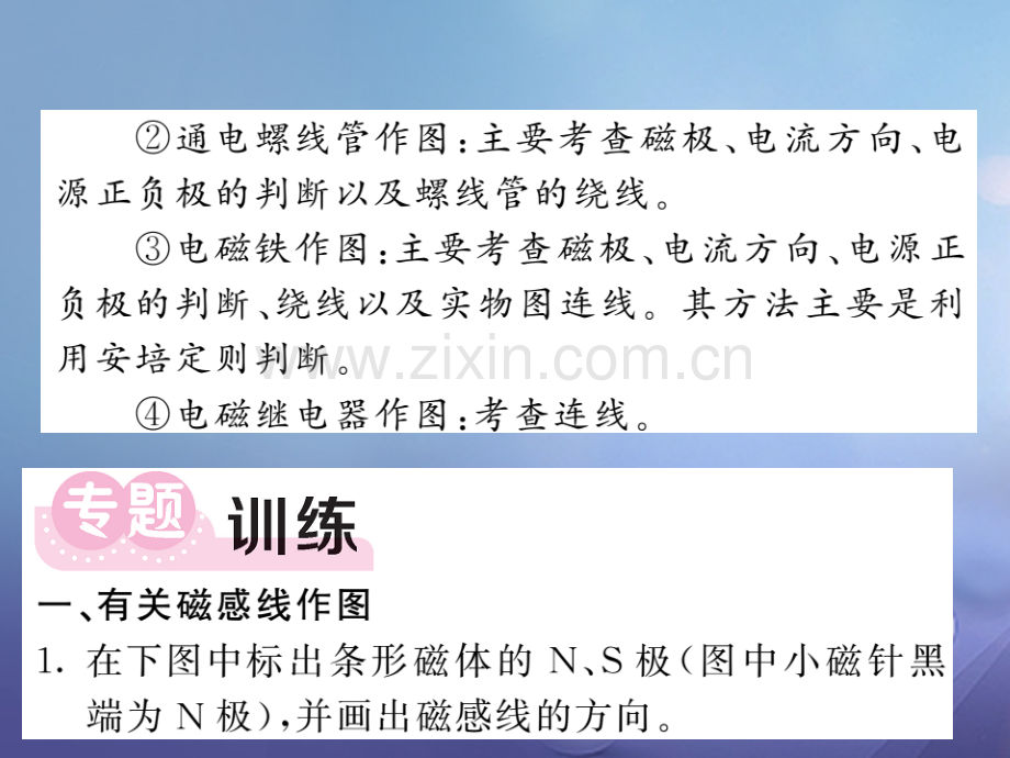 2017年秋九年级物理上册-专题六-电磁作图-(新版)教科版.ppt_第2页
