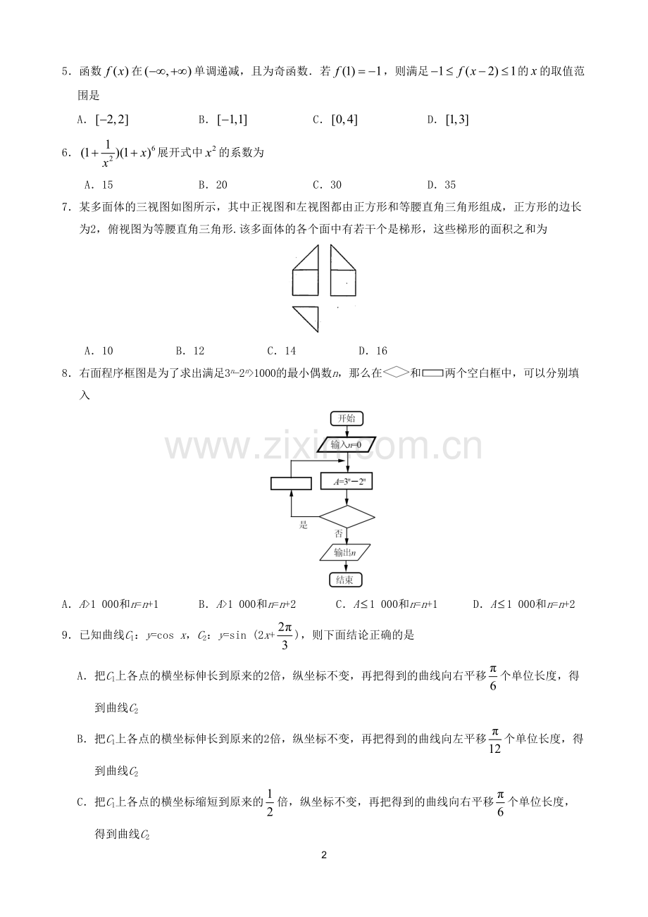 2017年高考全国卷I-数学试题及答案.pdf_第2页