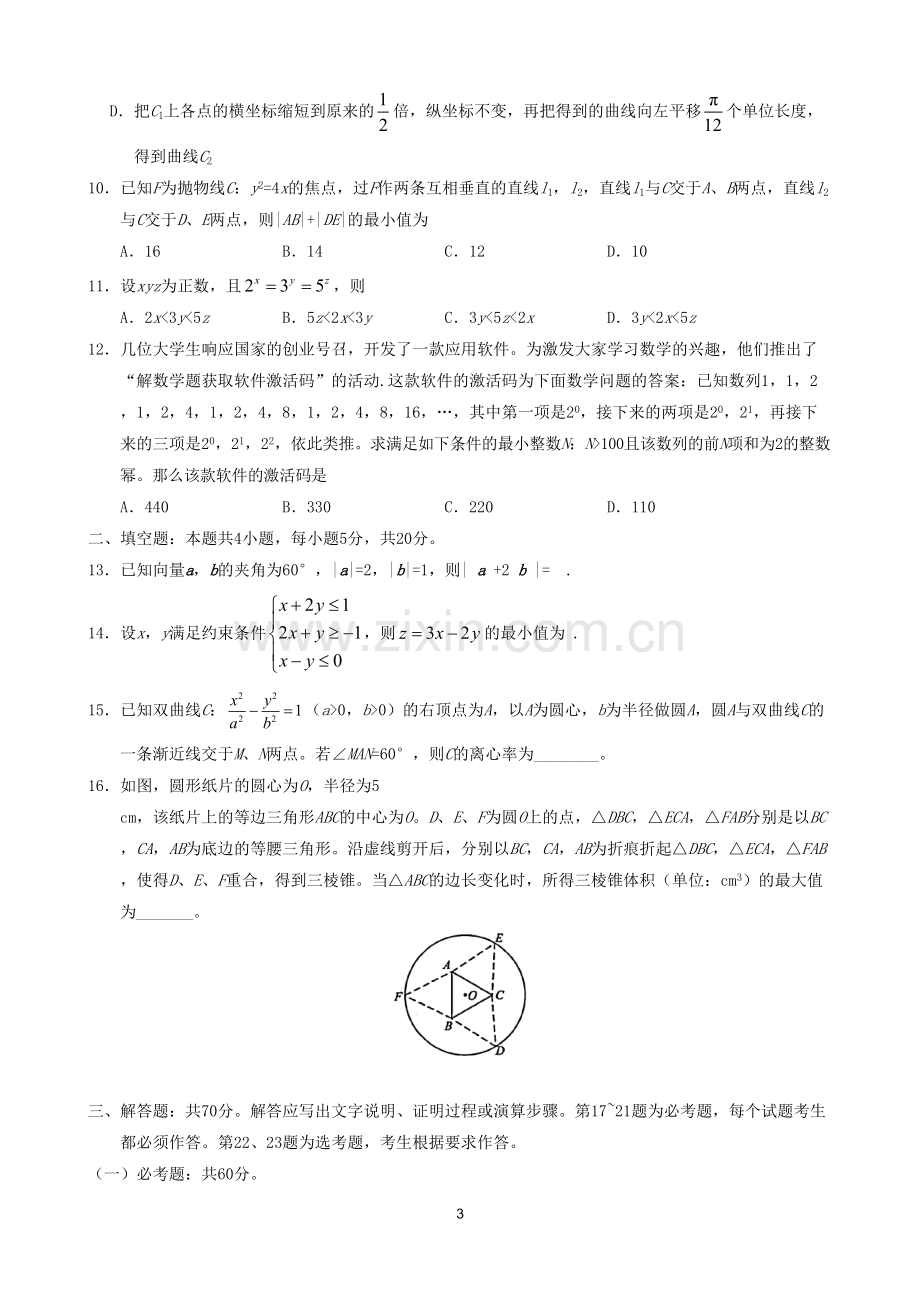 2017年高考全国卷I-数学试题及答案.pdf_第3页