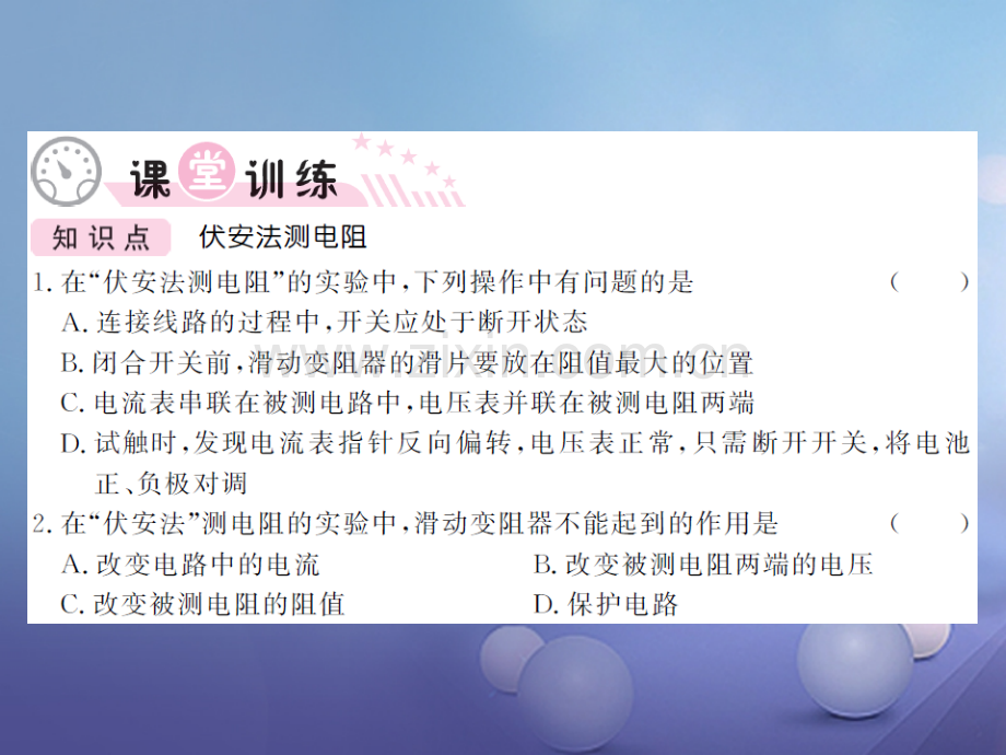 2017年秋九年级物理全册-15.3“伏安法”测电阻-第1课时“伏安法”测电阻-(新版)沪科版.ppt_第3页