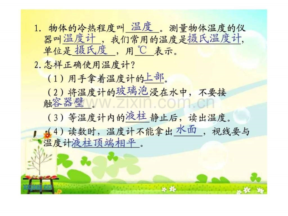 三级上册科学四单元复习练习题(青岛版).ppt_第2页