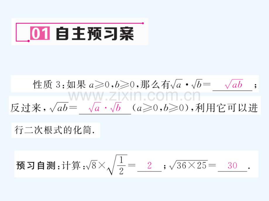 2018春八年级数学下册-第16章-二次根式-16.2.1-二次根式的乘除(1)作业-(新版)沪科版.ppt_第2页