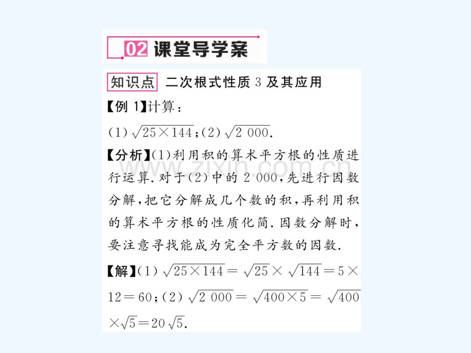 2018春八年级数学下册-第16章-二次根式-16.2.1-二次根式的乘除(1)作业-(新版)沪科版.ppt_第3页