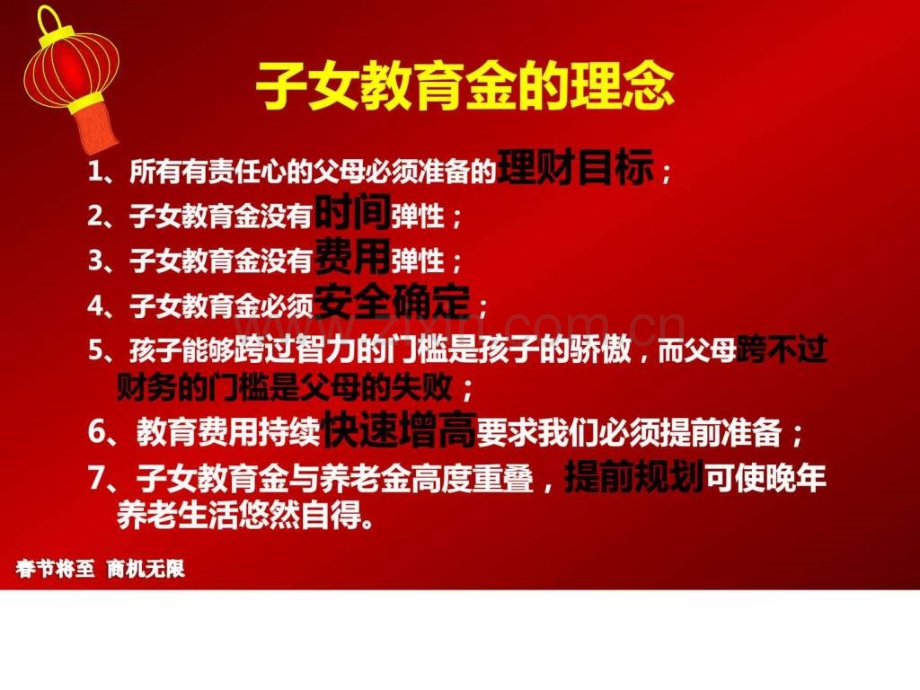 专款专用教育金-强制储蓄压岁钱02.ppt_第2页