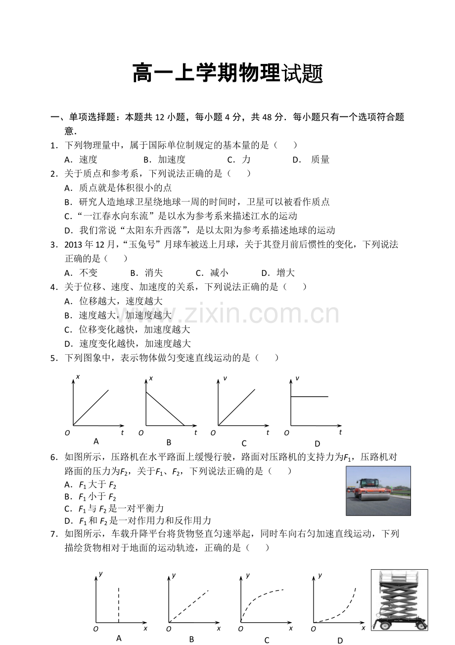 高一上学期期末统考物理试题及答案.pdf_第1页