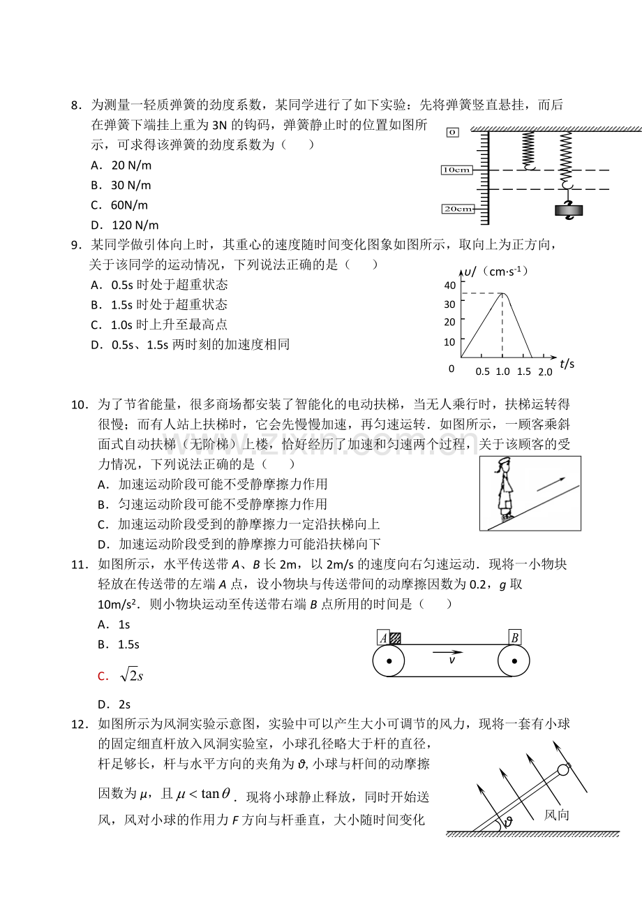 高一上学期期末统考物理试题及答案.pdf_第2页