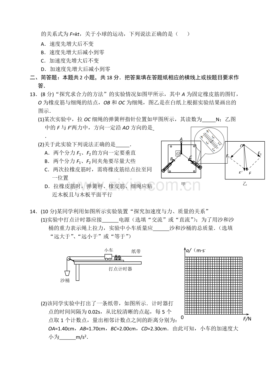 高一上学期期末统考物理试题及答案.pdf_第3页