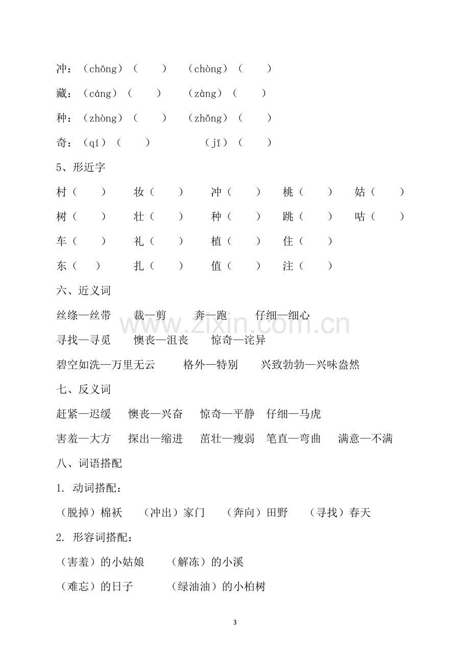 2017部编人教版小学二年级语文下册各单元知识点归纳(名师资料).pdf_第3页