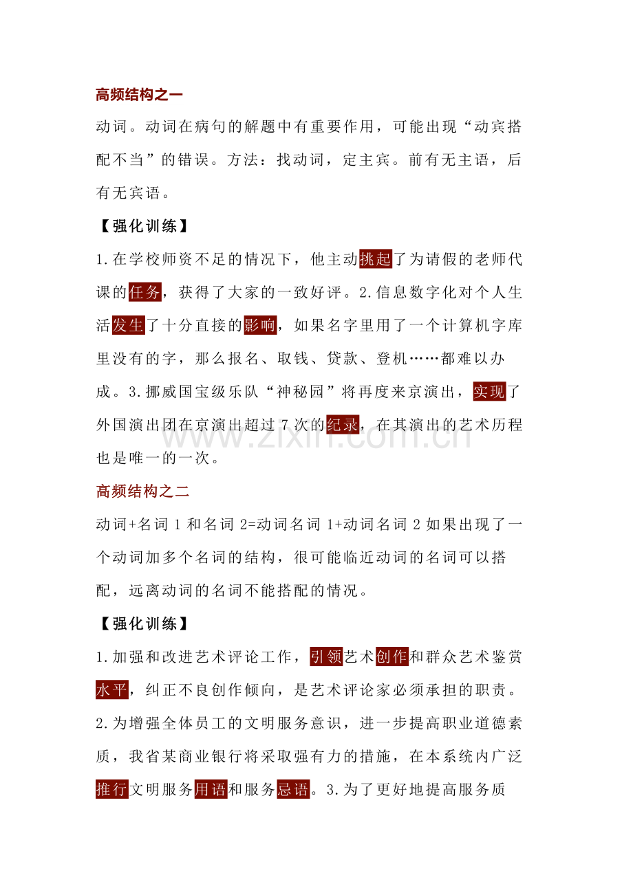 初中语文病句题中的“十大高频结构”.docx_第1页