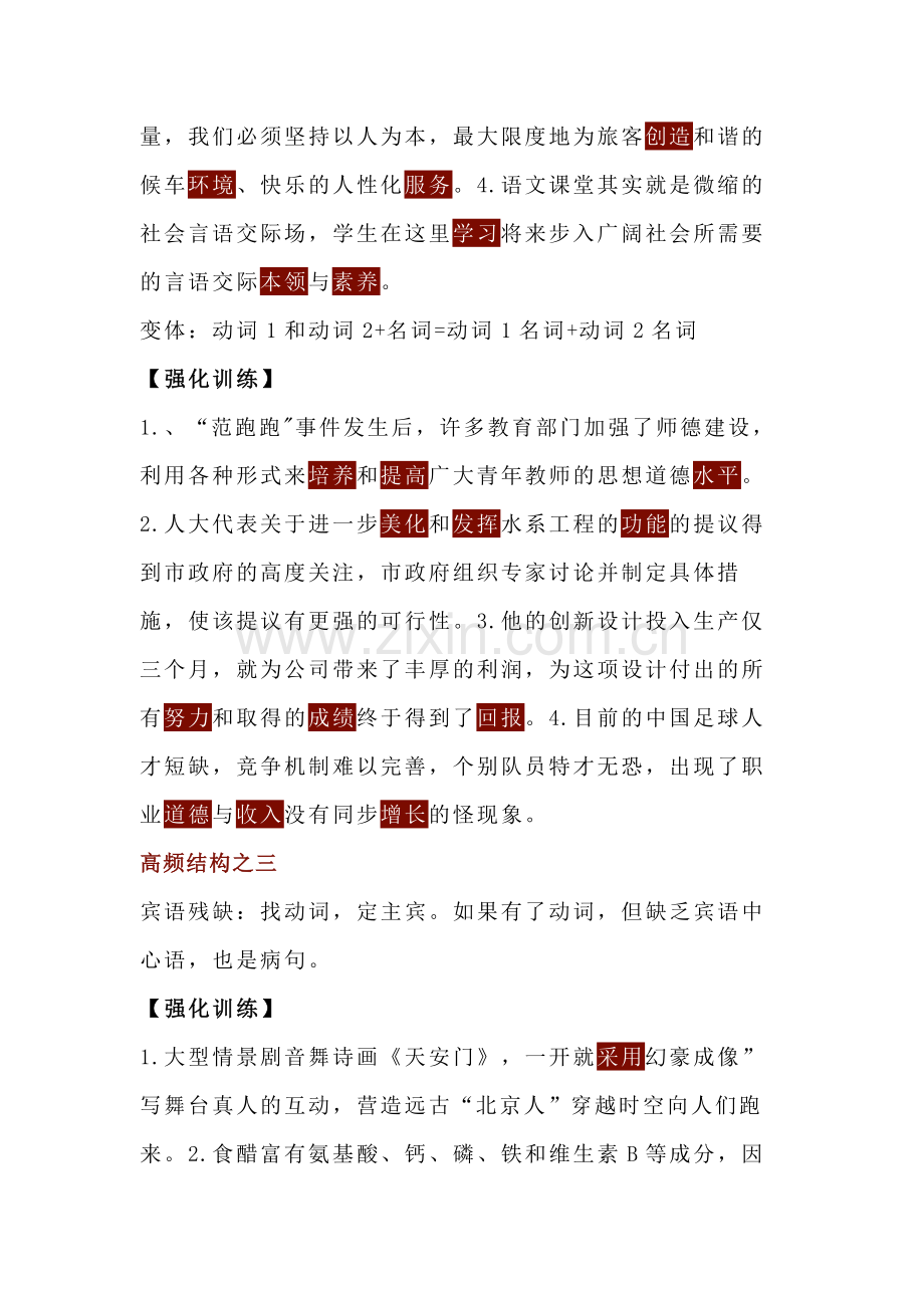 初中语文病句题中的“十大高频结构”.docx_第2页