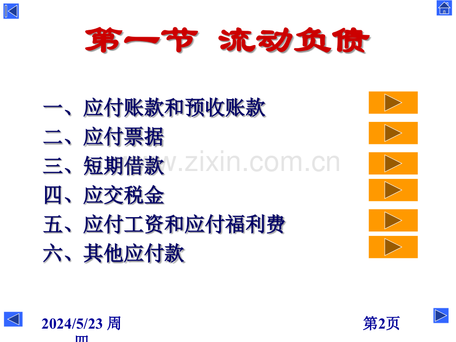 《财务管理》负债.ppt_第2页