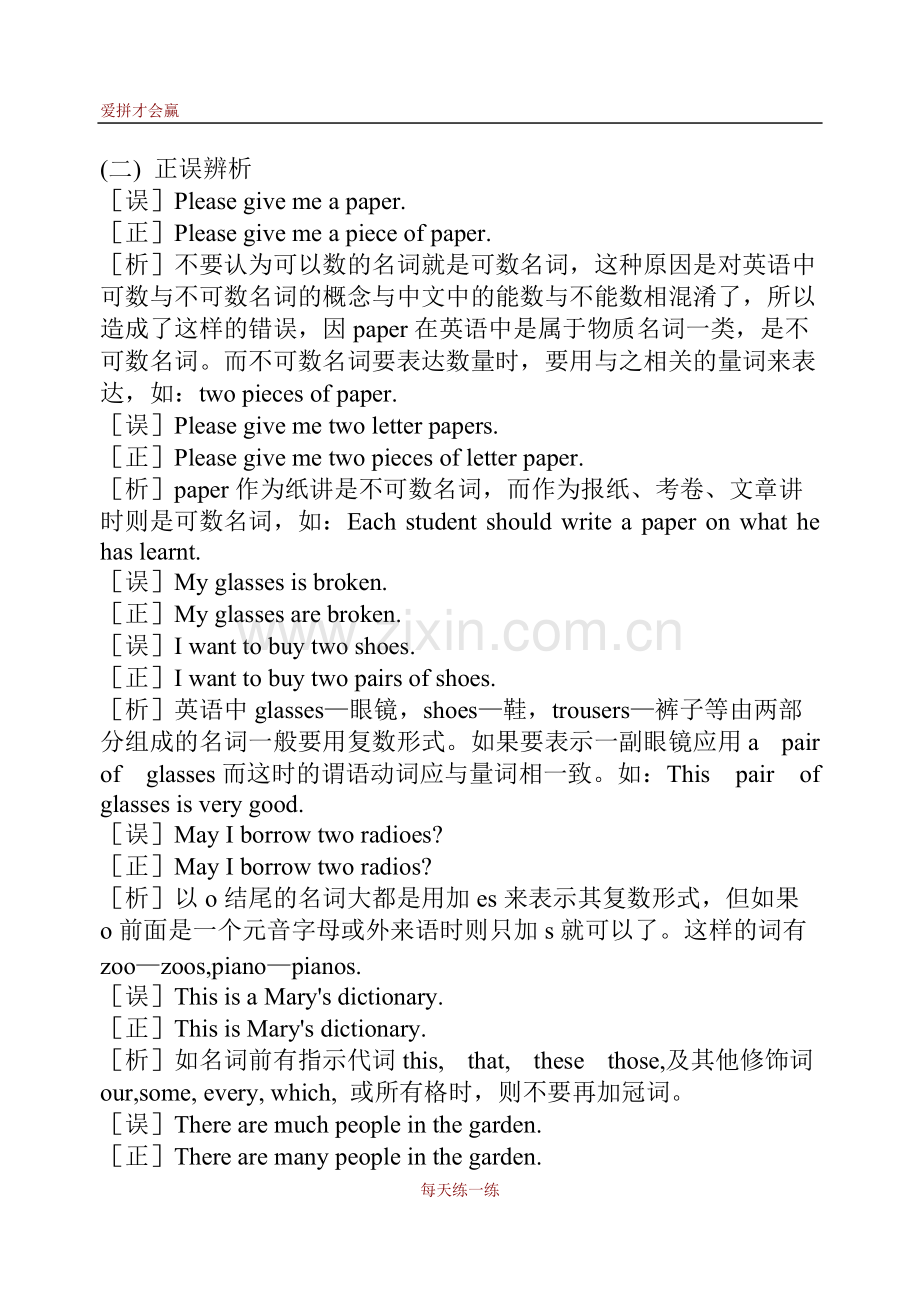 [全套]初中英语中考复习资料.pdf_第3页