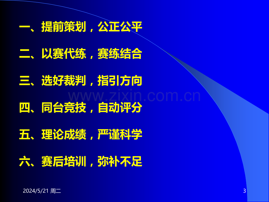 神华集团十届电力职工技能大赛热工程控大赛情况总结.ppt_第3页