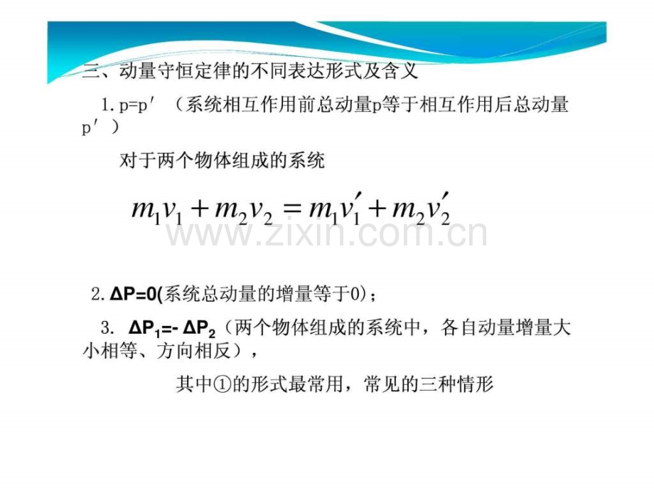 一轮复习动量守恒.ppt_第3页