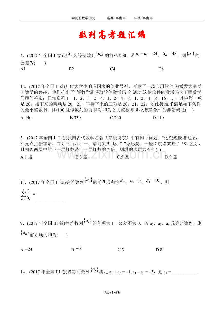 数列高考题汇编(2).pdf_第1页