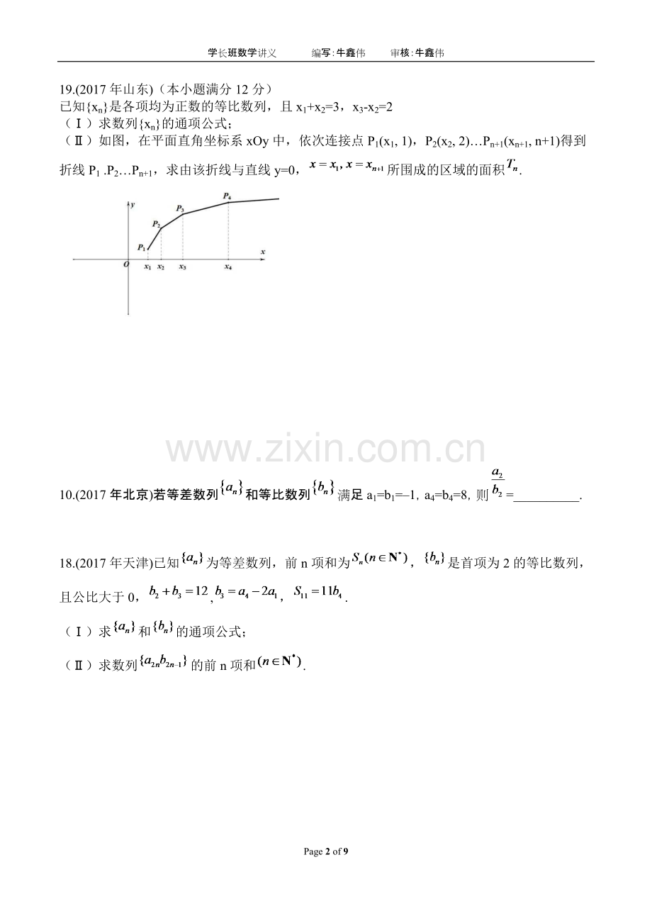 数列高考题汇编(2).pdf_第2页