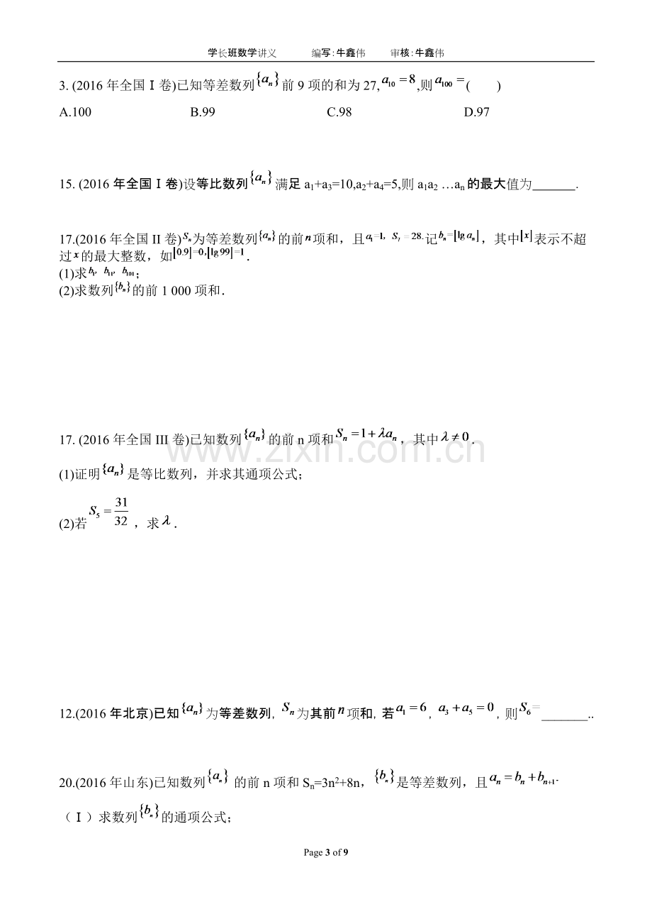 数列高考题汇编(2).pdf_第3页