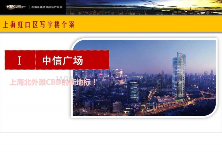 上海中信广场-办公产品研究报告201211.ppt_第3页