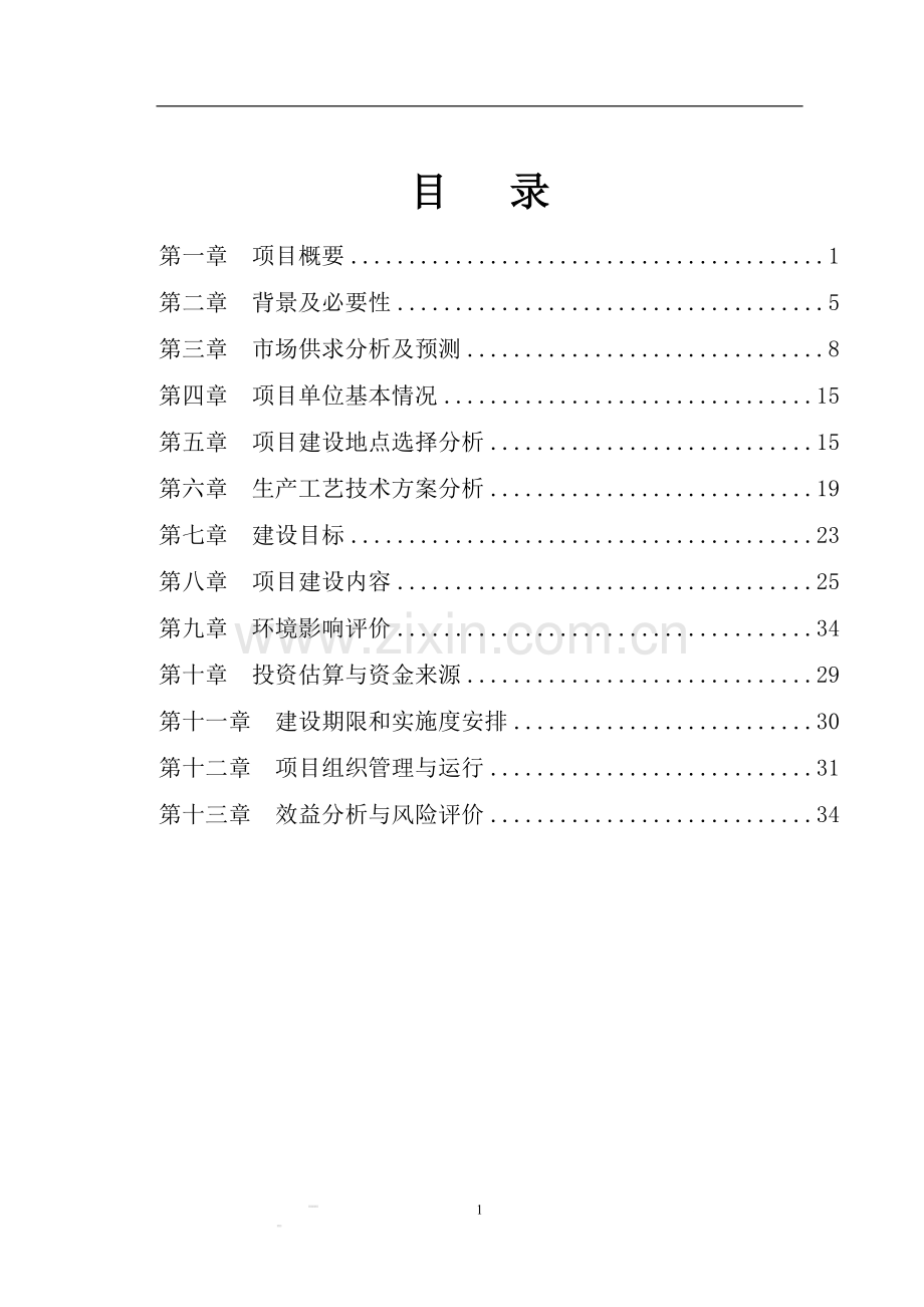 年产20万头科技生猪养殖申请建设可研报告.doc_第2页