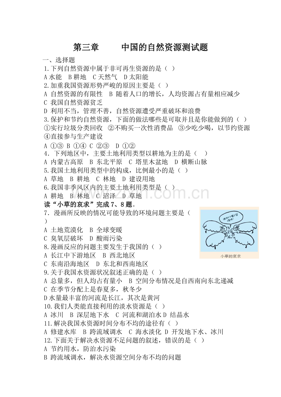 的自然资源测试题.pdf_第1页