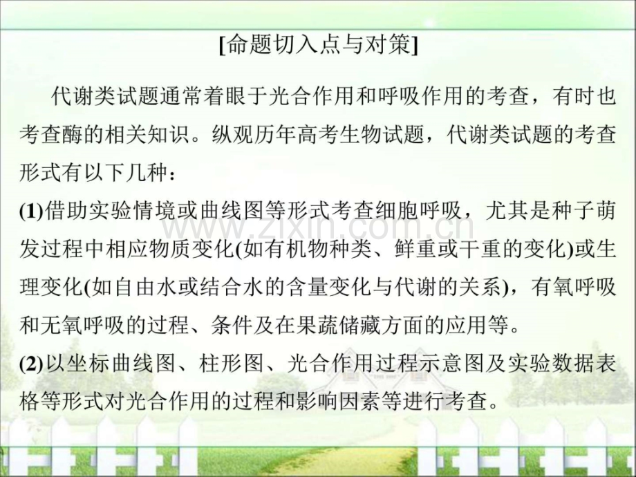 《创新设计》2017届高考生物二轮复习(江苏专用)非.ppt_第2页