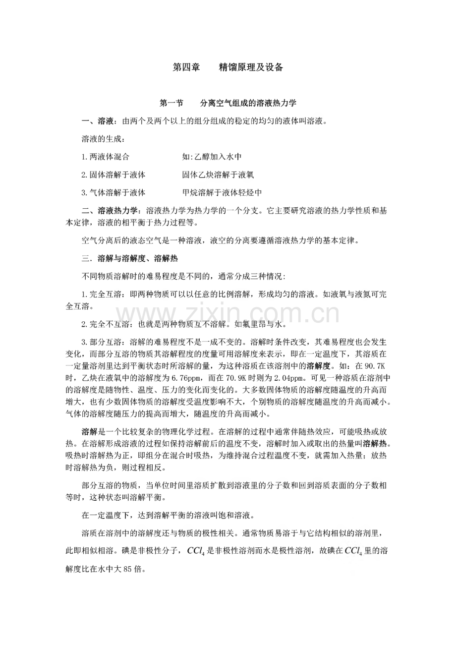 空分精馏原理及设备.pdf_第1页