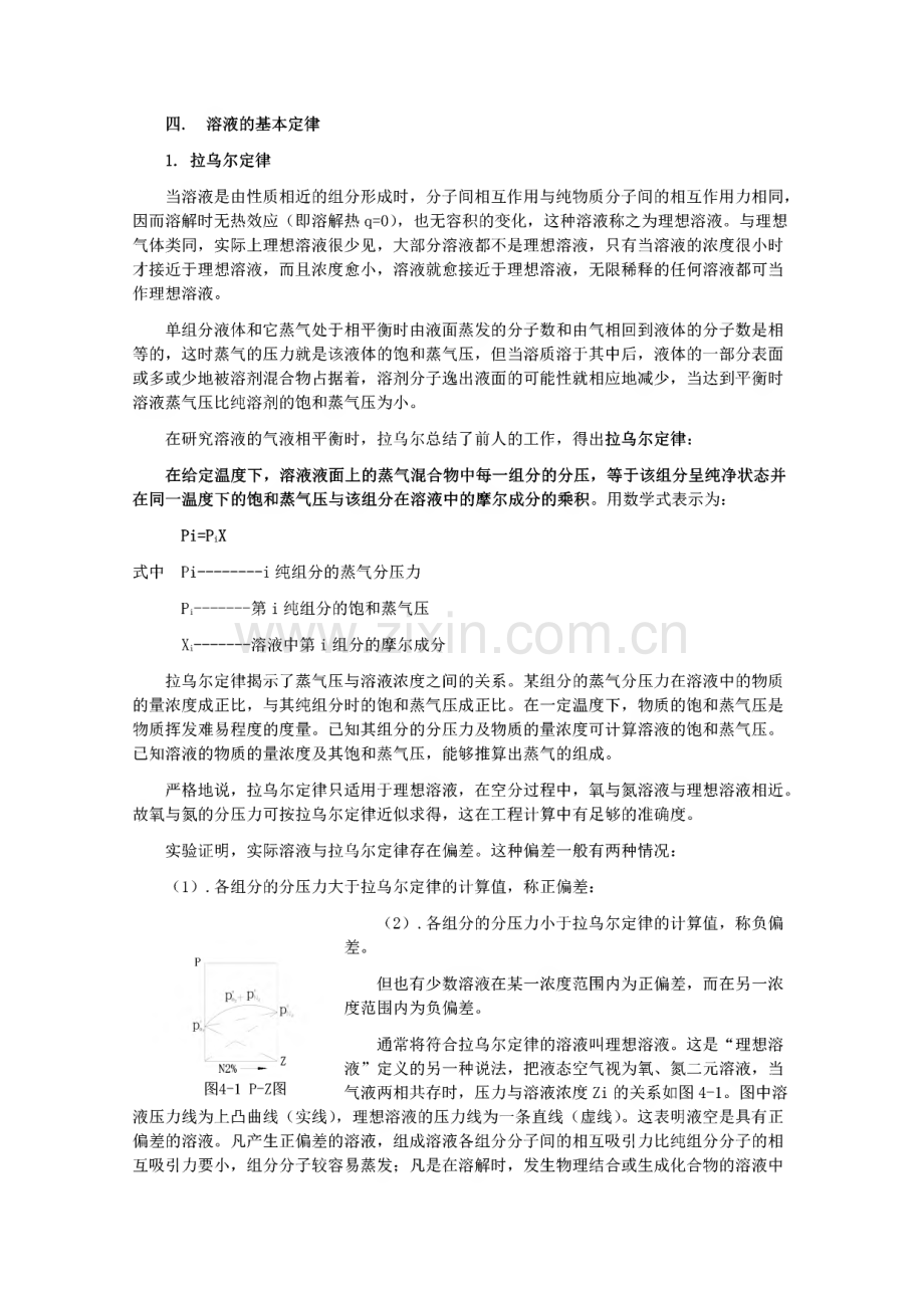 空分精馏原理及设备.pdf_第2页