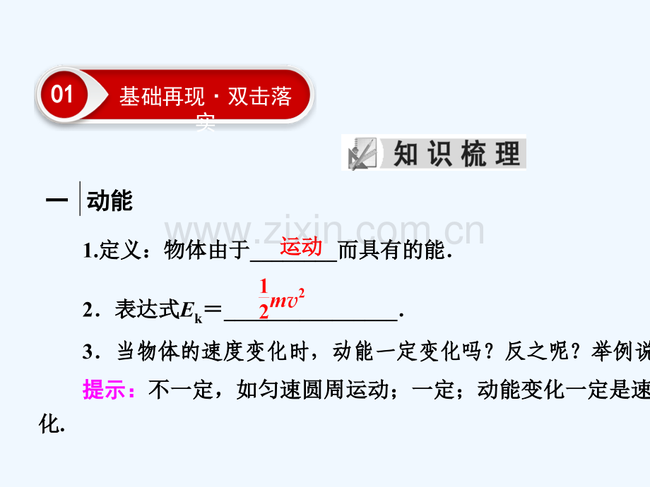 2019年高考物理大一轮复习-第05章-机械能-第2讲-动能定理-新人教版.ppt_第3页